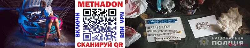 МЕТАДОН methadone  Купить где  Волжск 